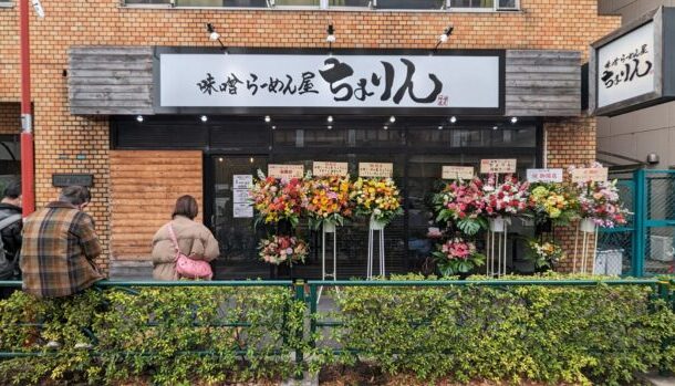 味噌らーめん屋 ちょりん