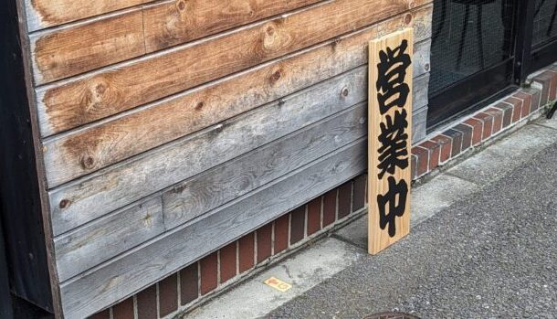 味噌らーめん屋 ちょりん