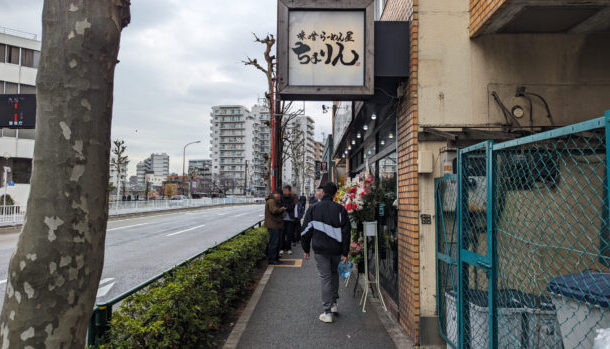 味噌らーめん屋 ちょりん