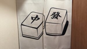 味噌らーめん屋 ちょりん