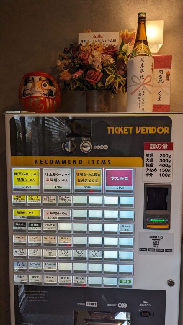 味噌らーめん屋 ちょりん