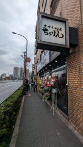 味噌らーめん屋 ちょりん