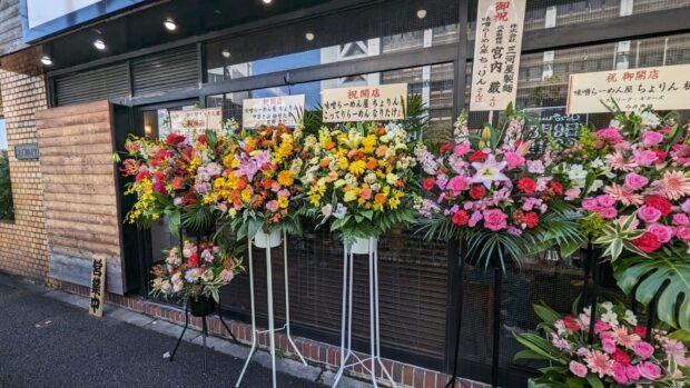 味噌らーめん屋 ちょりん