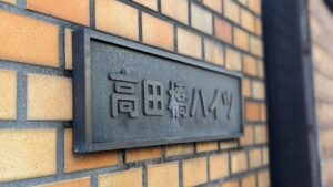 味噌らーめん屋 ちょりん