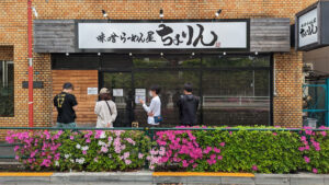 味噌らーめん屋 ちょりん