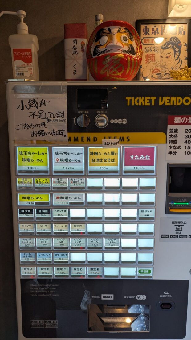 味噌らーめん屋 ちょりん