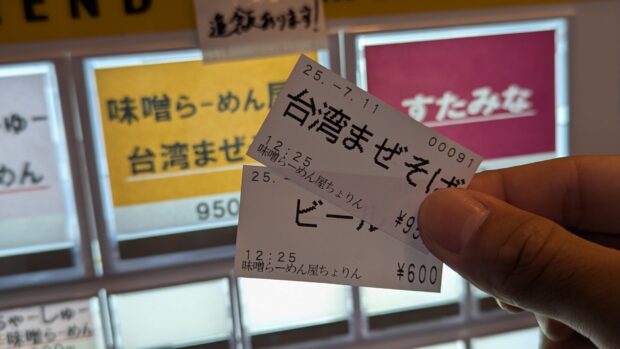 味噌らーめん屋 ちょりん