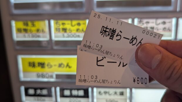 味噌らーめん屋 ちょりん