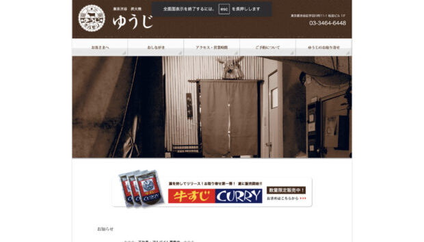 東京渋谷 炭火焼 ゆうじ