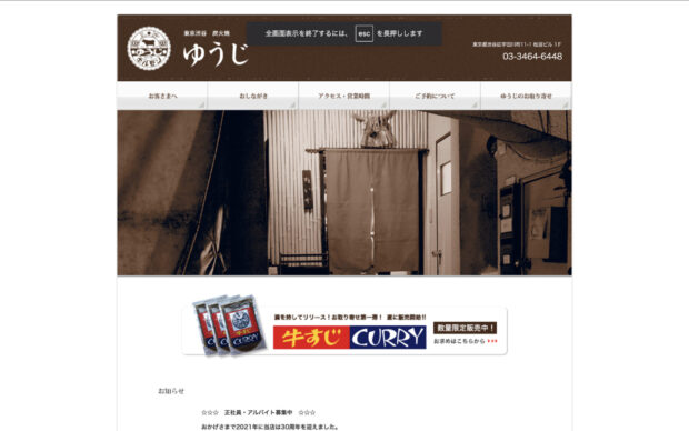 東京渋谷 炭火焼 ゆうじ