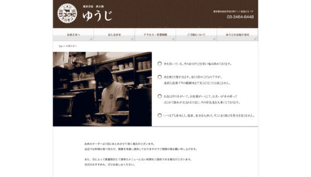 東京渋谷 炭火焼 ゆうじ