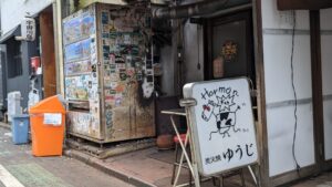 東京渋谷 炭火焼 ゆうじ