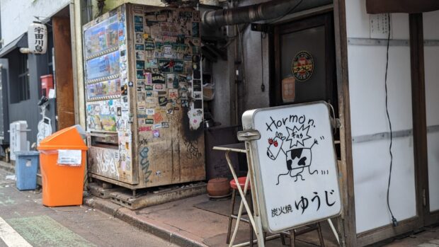 東京渋谷 炭火焼 ゆうじ