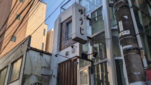 東京渋谷 炭火焼 ゆうじ