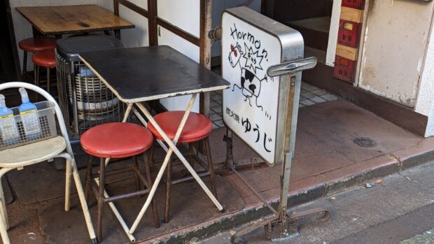 東京渋谷 炭火焼 ゆうじ