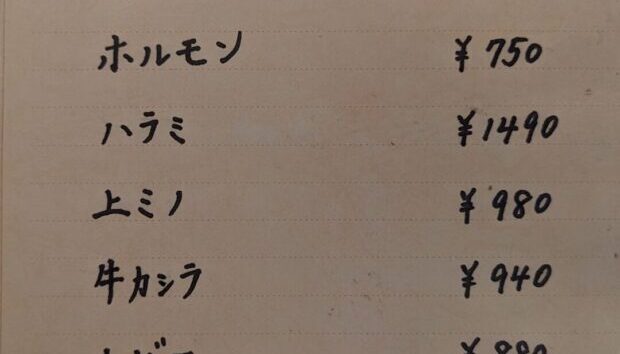 東京渋谷 炭火焼 ゆうじ